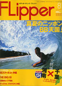 Flipper 8 i2005/6/30j 