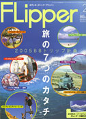 Flipper 2 i2004/12/31j